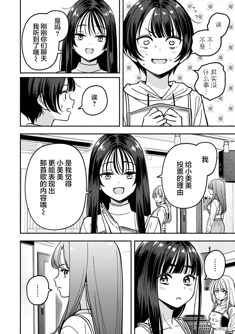 IDOL×IDOL STORY!: 31話 - 第18页