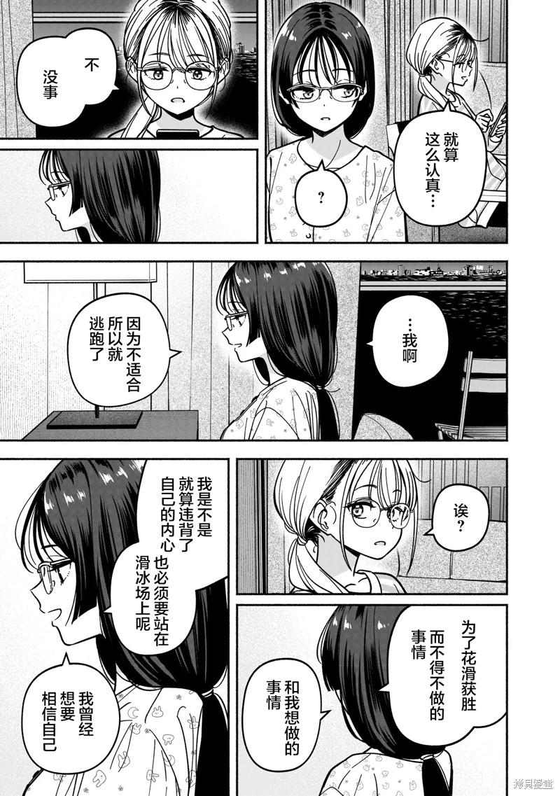 IDOL×IDOL STORY!: 31話 - 第23页