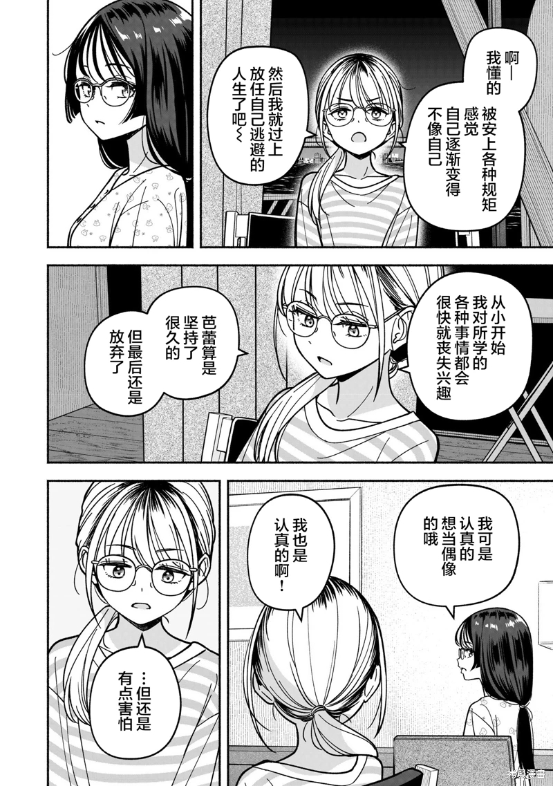 IDOL×IDOL STORY!: 31話 - 第24页