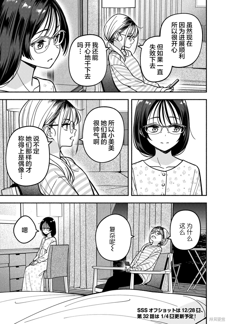 IDOL×IDOL STORY!: 31話 - 第25页