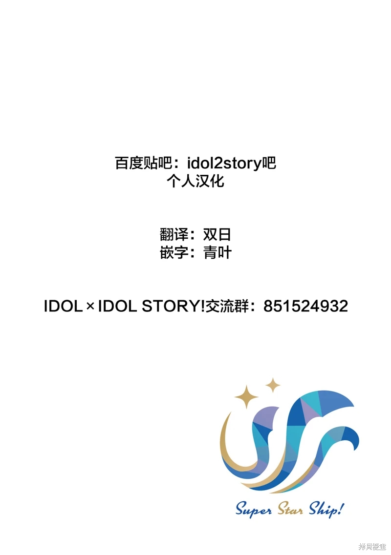 IDOL×IDOL STORY!: 32話 - 第4页