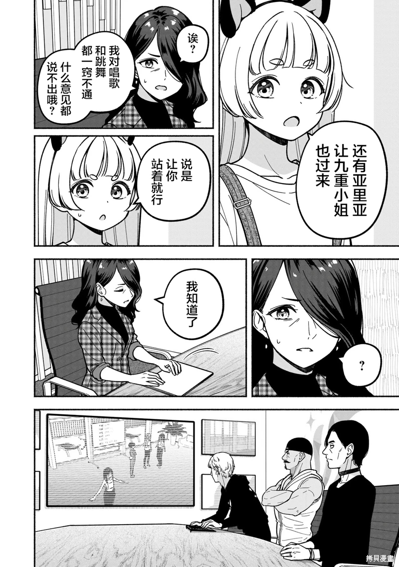 IDOL×IDOL STORY!: 32話 - 第12页