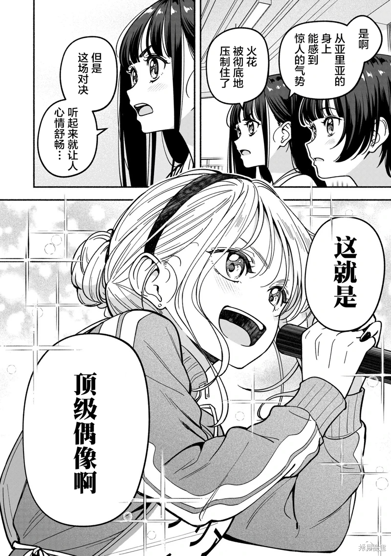 IDOL×IDOL STORY!: 32話 - 第22页