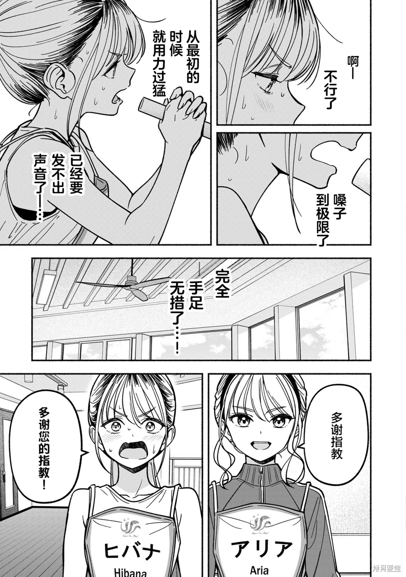 IDOL×IDOL STORY!: 32話 - 第23页