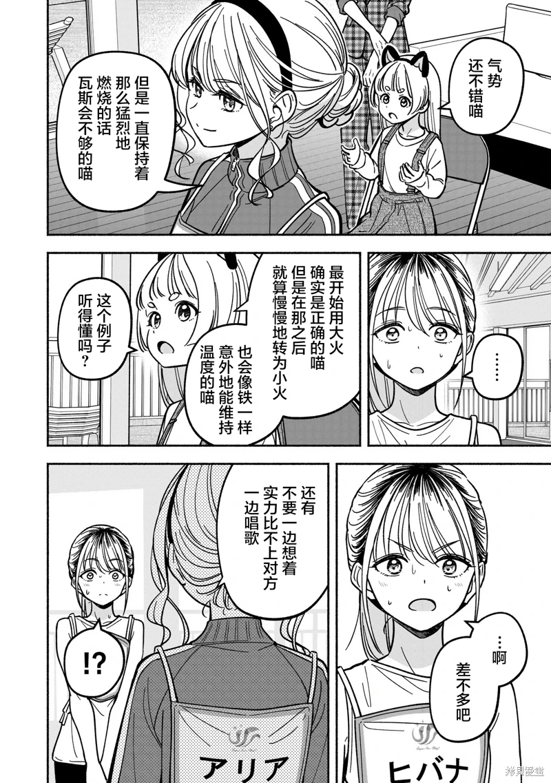 IDOL×IDOL STORY!: 32話 - 第24页