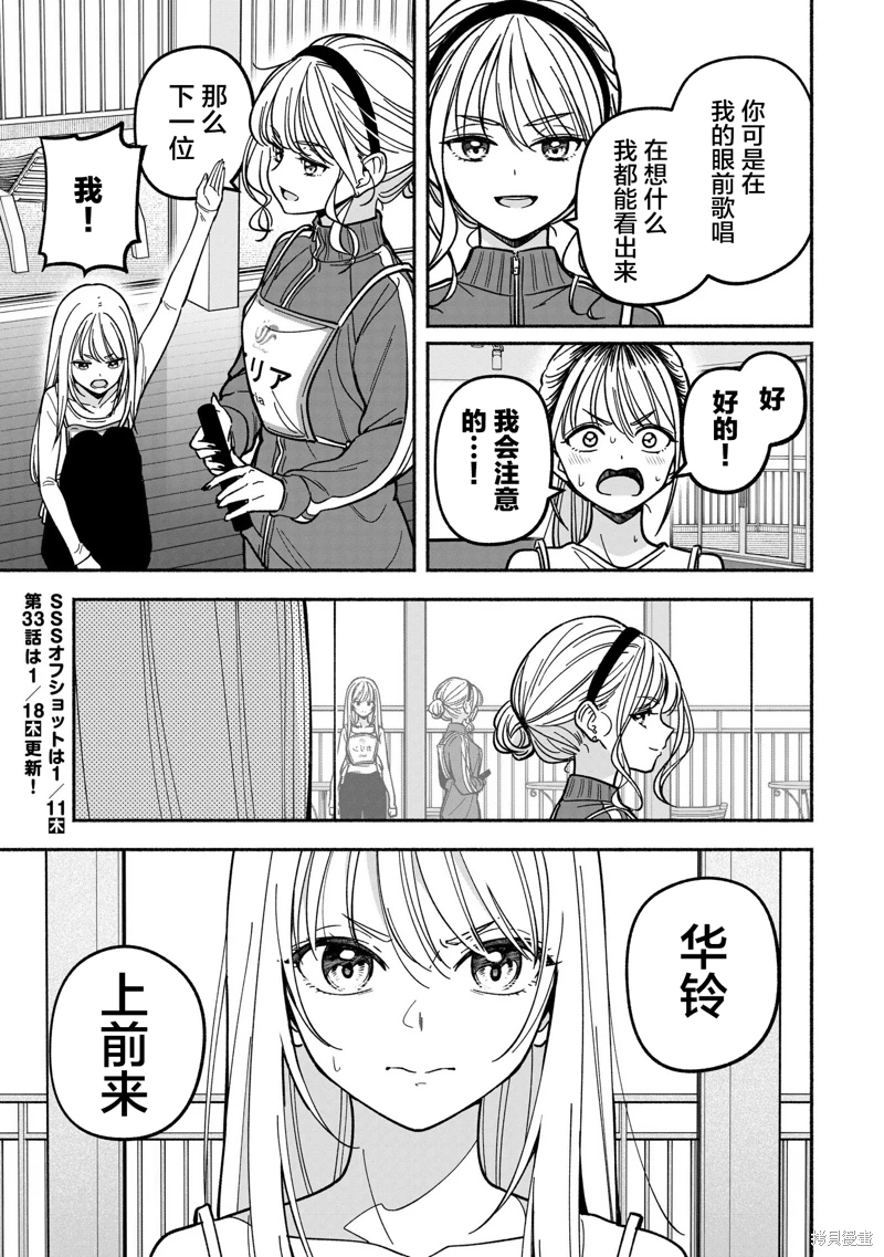 IDOL×IDOL STORY!: 32話 - 第25页