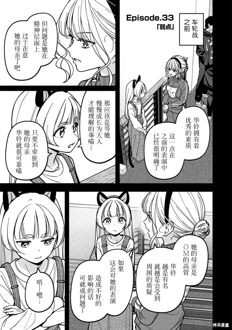 IDOL×IDOL STORY!: 33話 - 第5页