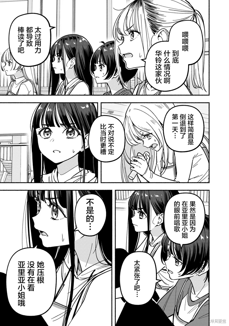 IDOL×IDOL STORY!: 33話 - 第9页