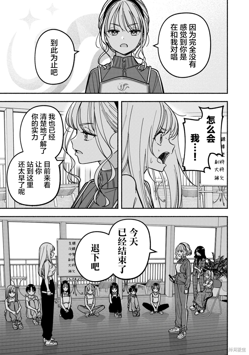 IDOL×IDOL STORY!: 33話 - 第13页