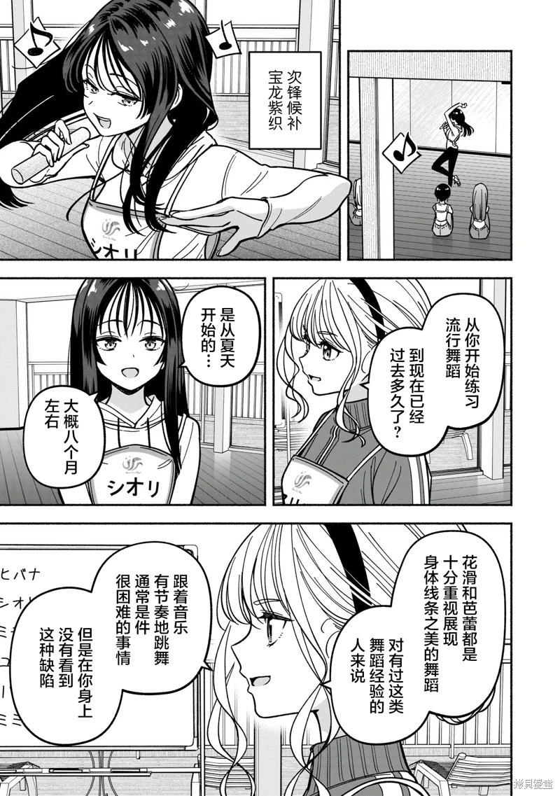 IDOL×IDOL STORY!: 33話 - 第15页