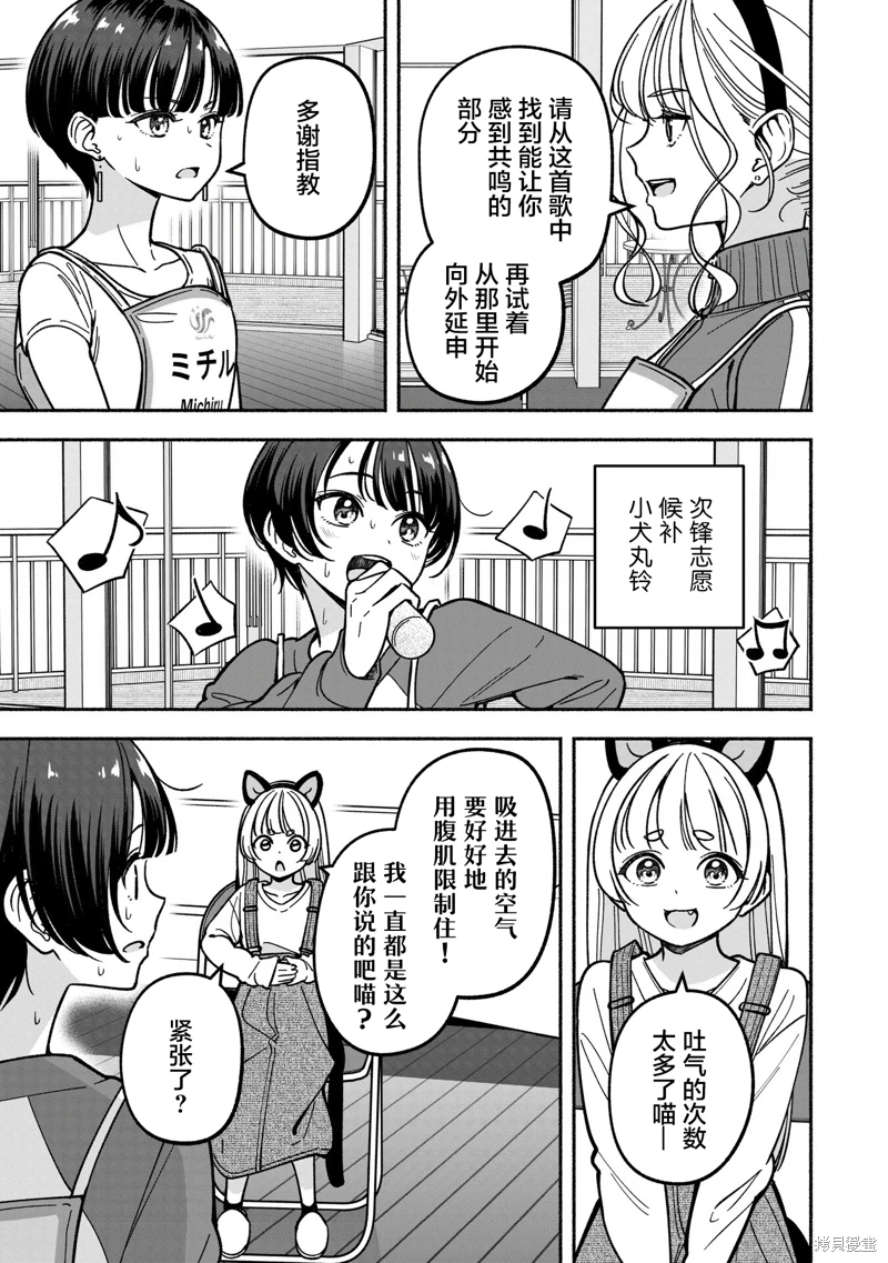 IDOL×IDOL STORY!: 33話 - 第17页