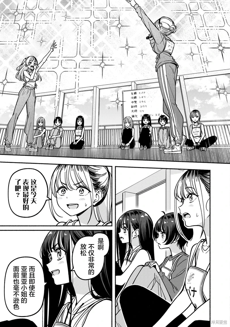 IDOL×IDOL STORY!: 33話 - 第21页