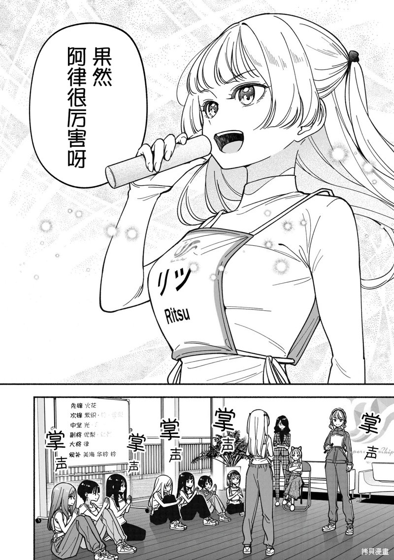 IDOL×IDOL STORY!: 33話 - 第22页