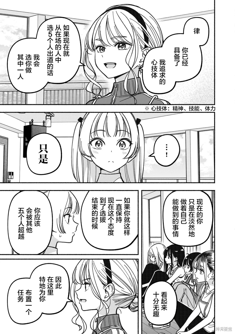 IDOL×IDOL STORY!: 33話 - 第23页