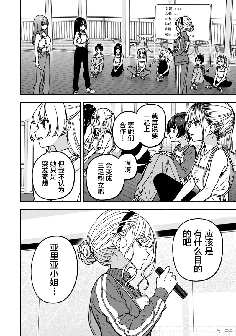 IDOL×IDOL STORY!: 33話 - 第26页