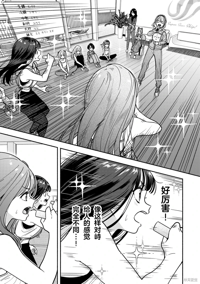 IDOL×IDOL STORY!: 33話 - 第27页