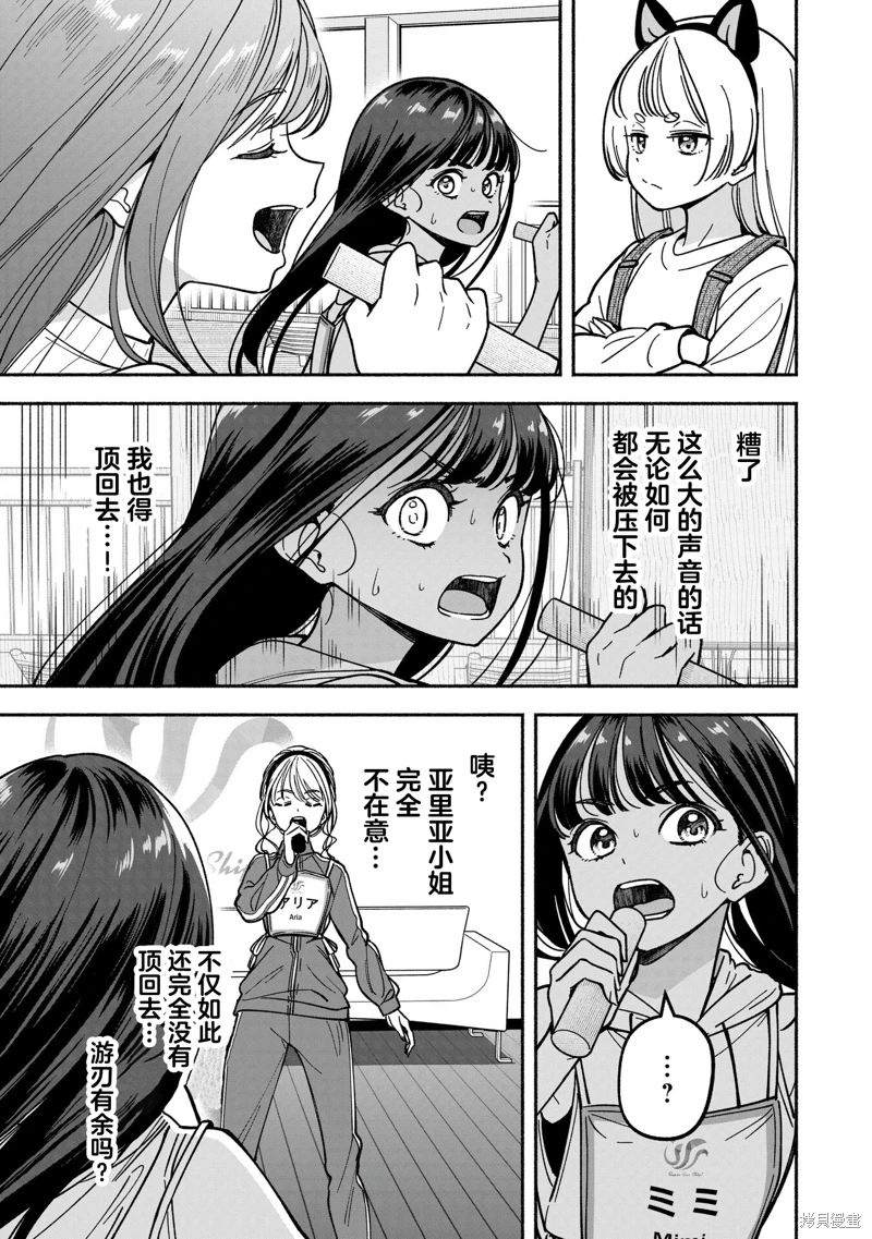 IDOL×IDOL STORY!: 33話 - 第29页