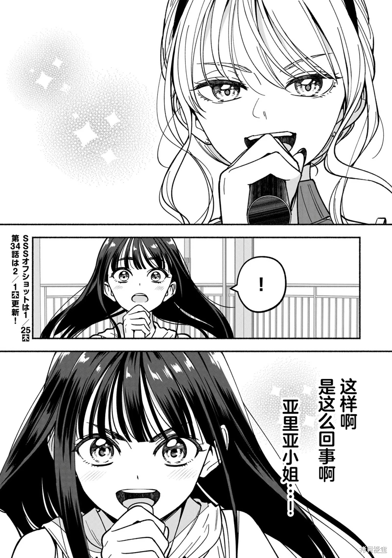 IDOL×IDOL STORY!: 33話 - 第30页