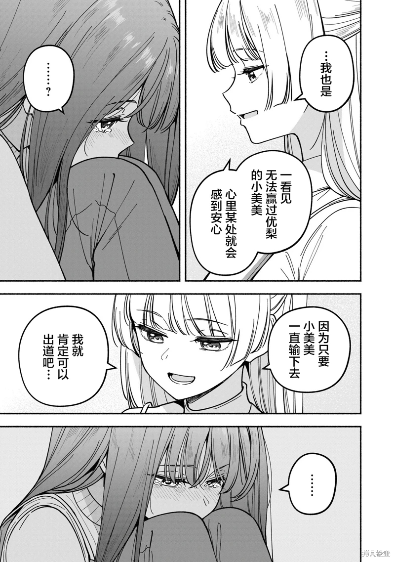 IDOL×IDOL STORY!: 34話 - 第17页