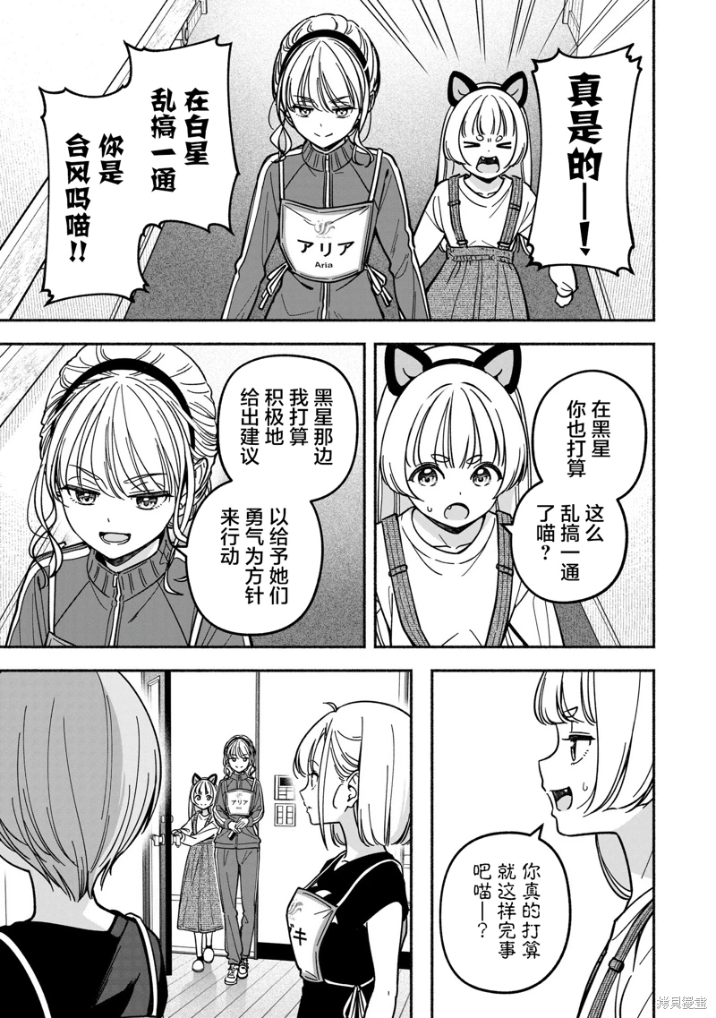 IDOL×IDOL STORY!: 34話 - 第19页