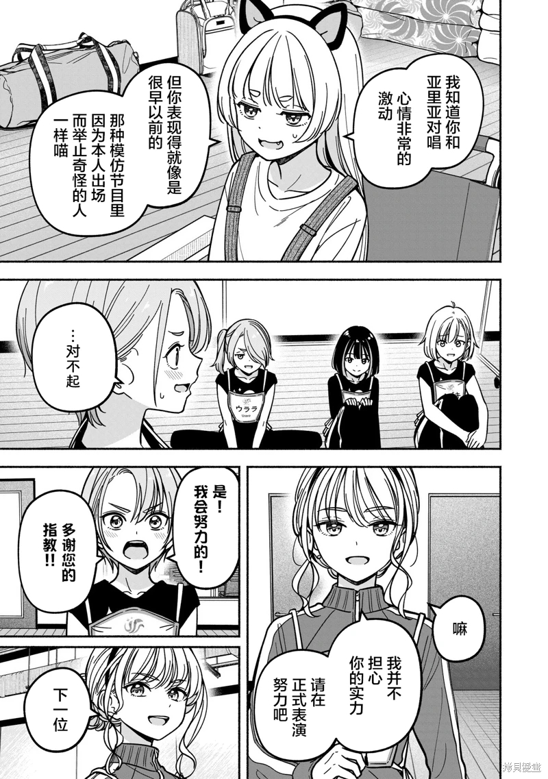 IDOL×IDOL STORY!: 34話 - 第21页