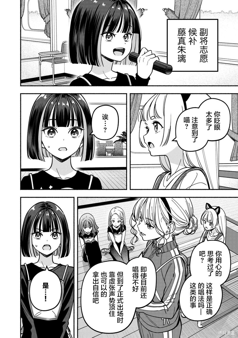 IDOL×IDOL STORY!: 34話 - 第22页