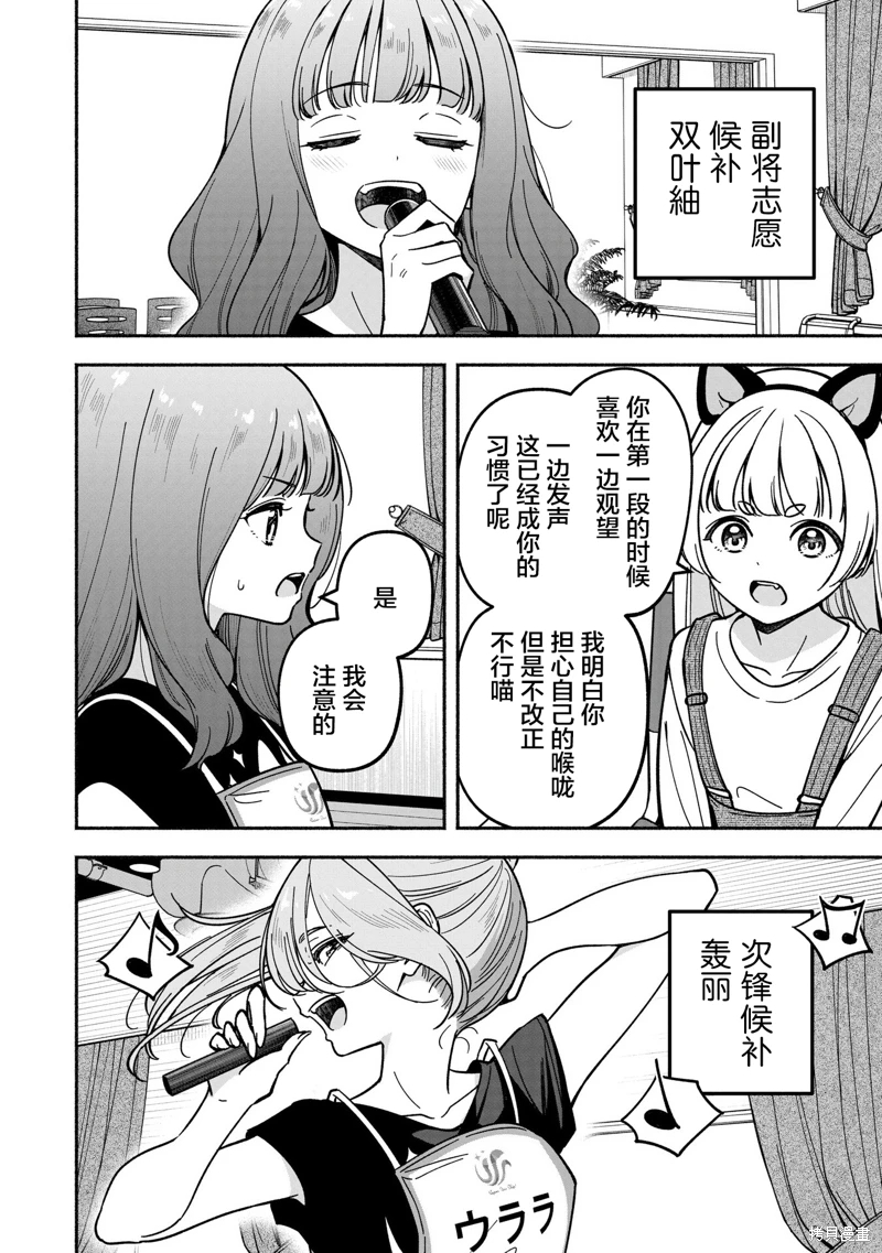 IDOL×IDOL STORY!: 34話 - 第24页