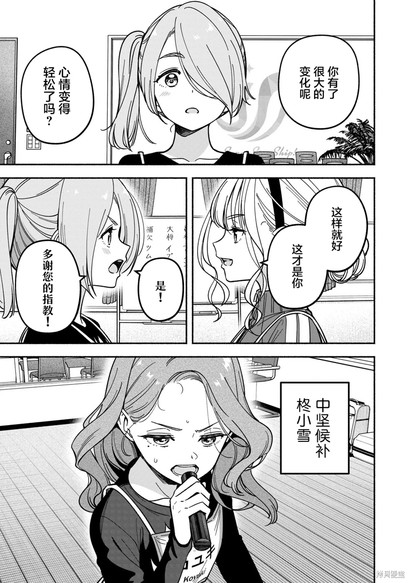 IDOL×IDOL STORY!: 34話 - 第25页