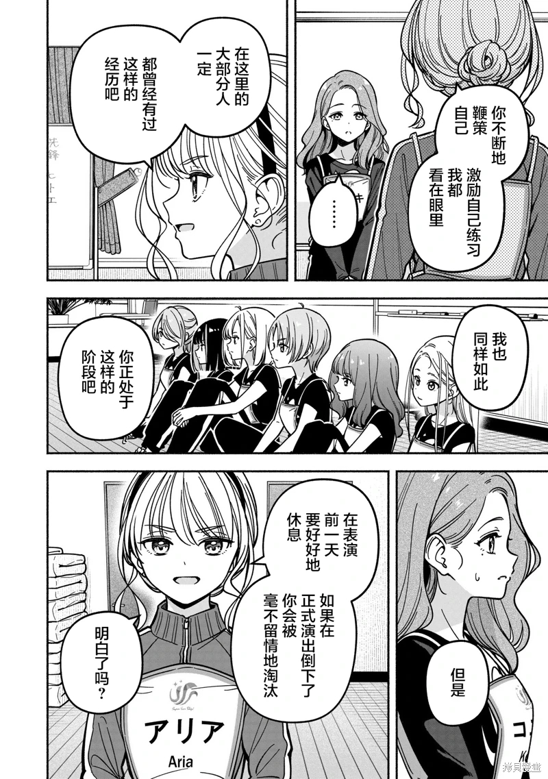 IDOL×IDOL STORY!: 34話 - 第26页