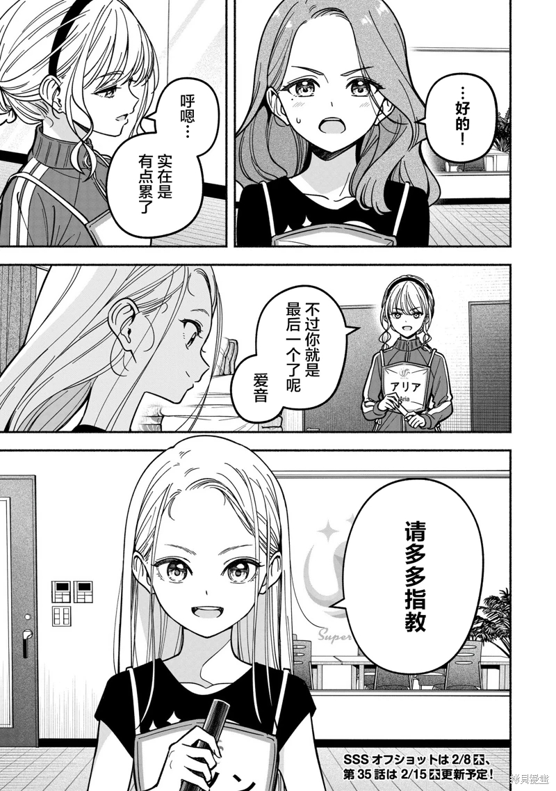 IDOL×IDOL STORY!: 34話 - 第27页