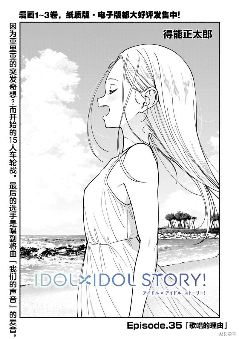 IDOL×IDOL STORY!: 35話 - 第5页