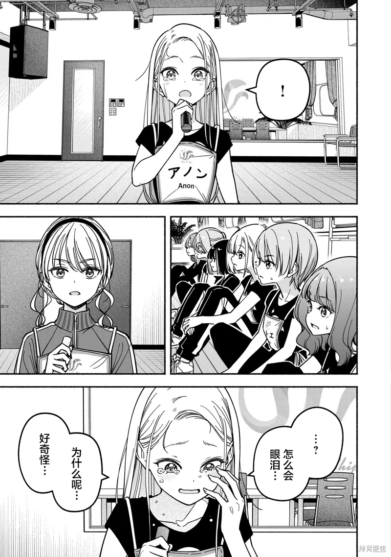 IDOL×IDOL STORY!: 35話 - 第15页