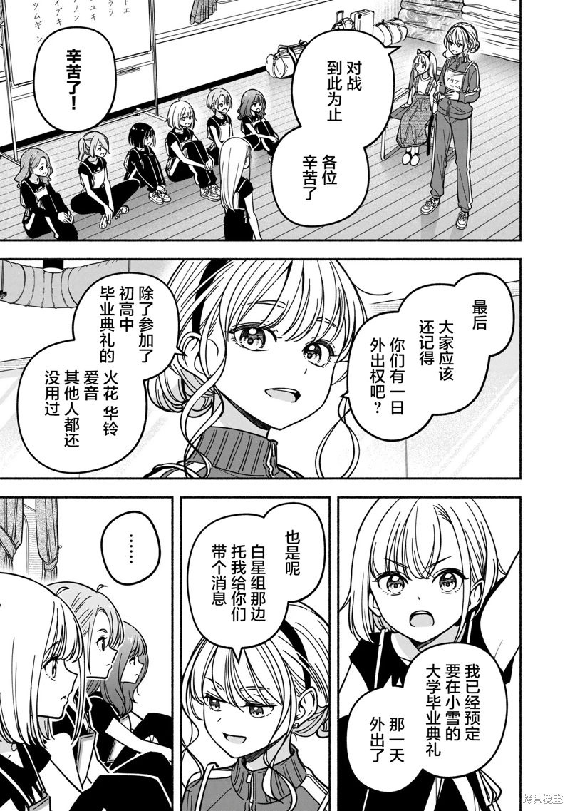 IDOL×IDOL STORY!: 35話 - 第17页