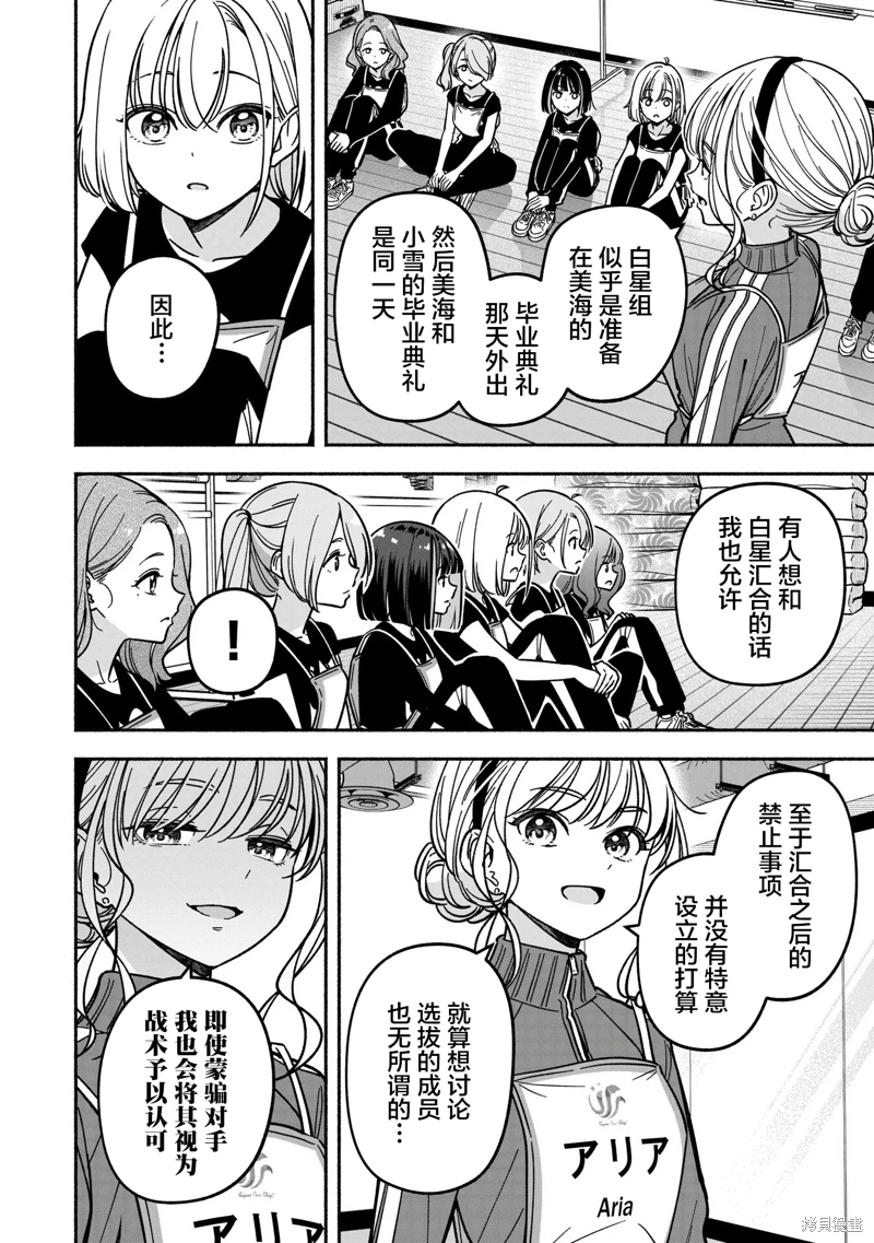 IDOL×IDOL STORY!: 35話 - 第18页