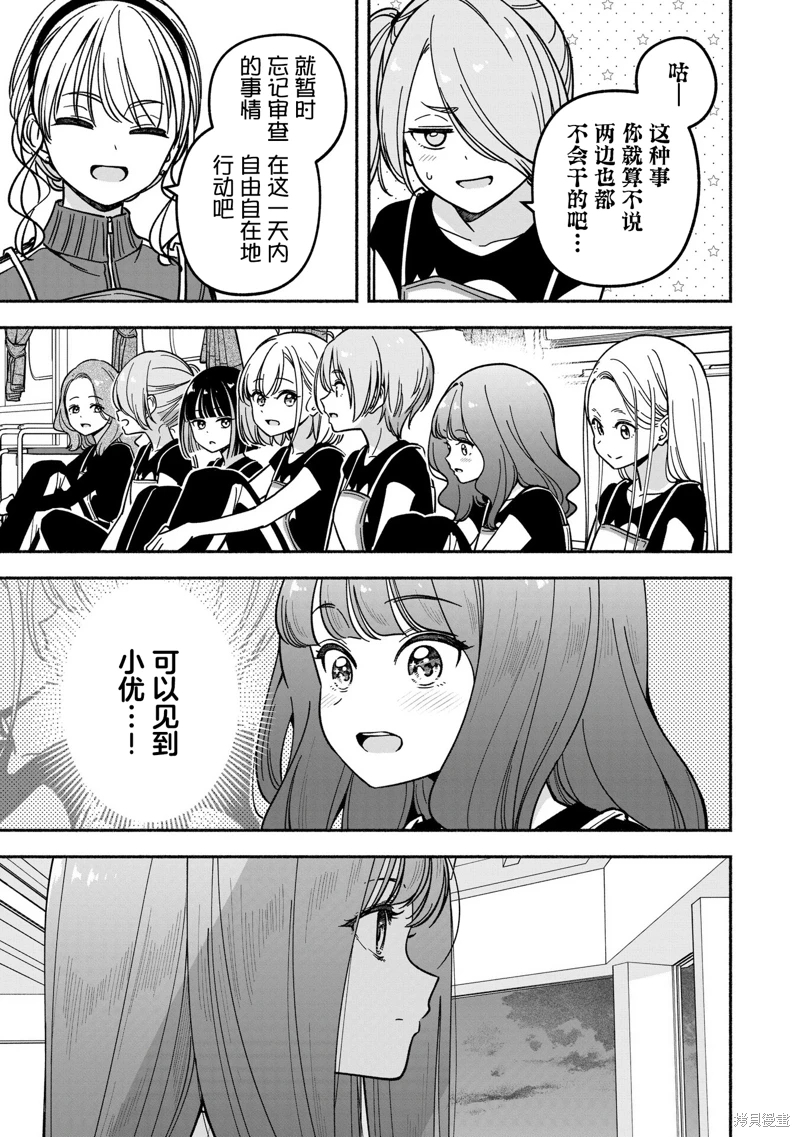 IDOL×IDOL STORY!: 35話 - 第19页