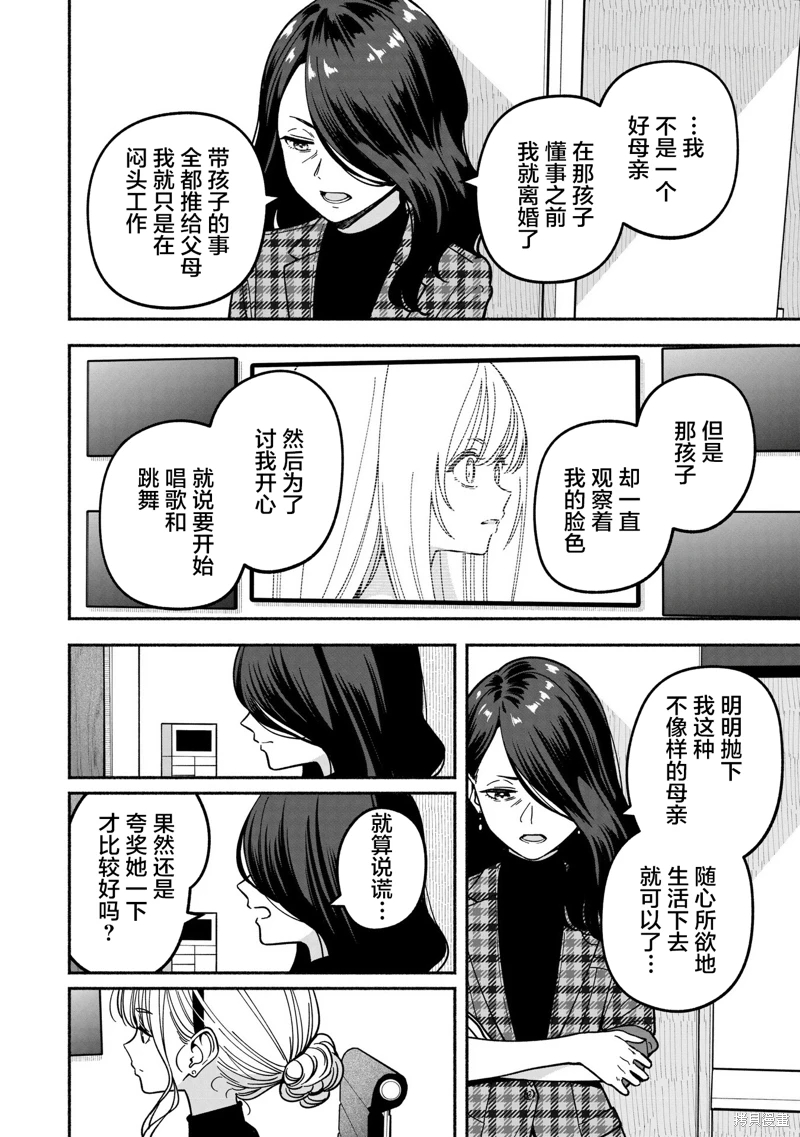 IDOL×IDOL STORY!: 35話 - 第24页