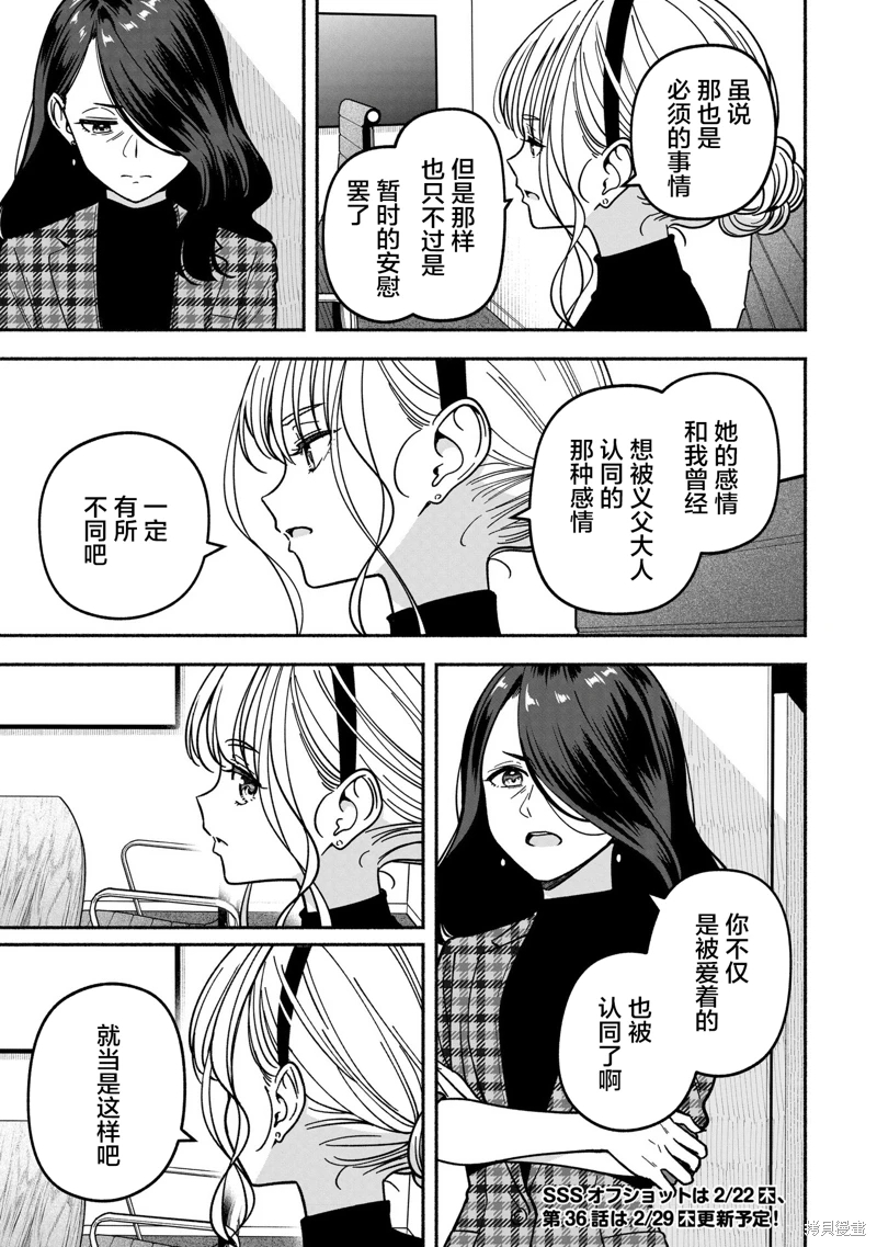 IDOL×IDOL STORY!: 35話 - 第25页