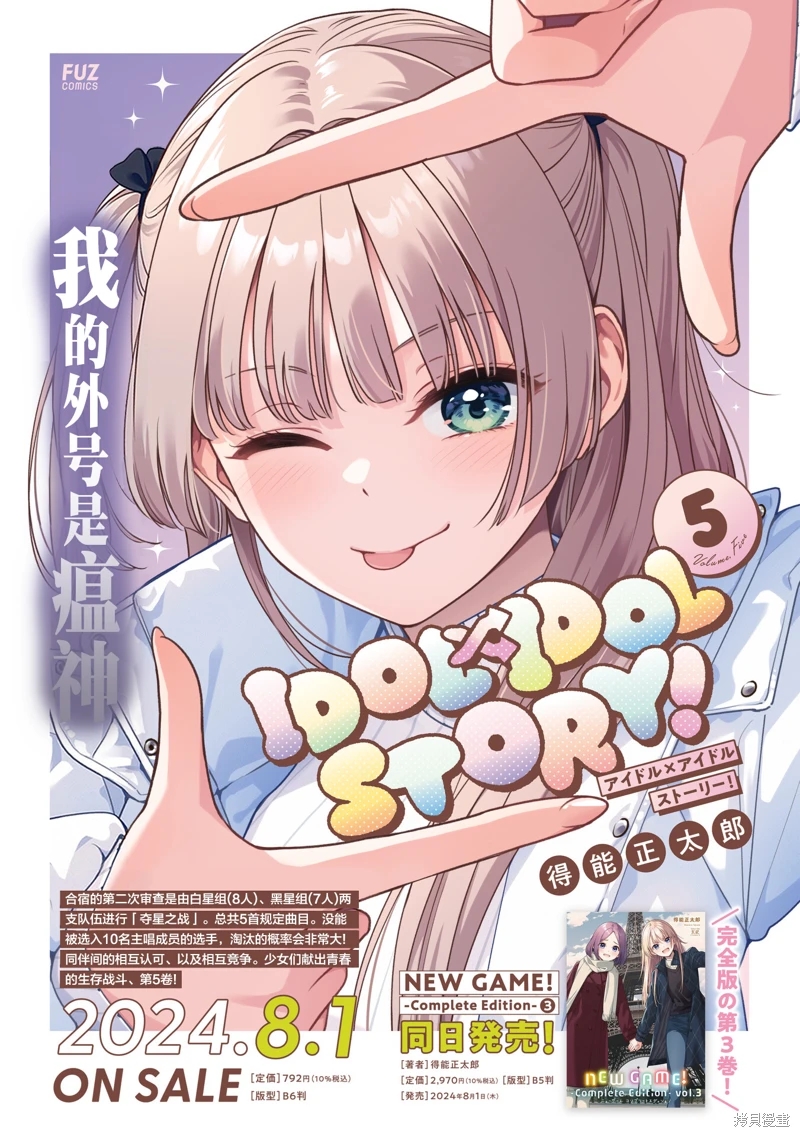 IDOL×IDOL STORY!: 35話 - 第32页