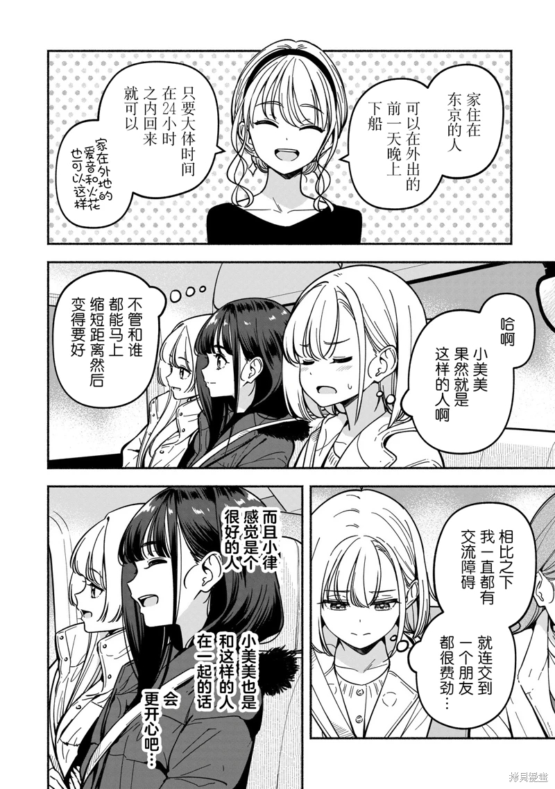 IDOL×IDOL STORY!: 36話 - 第6页