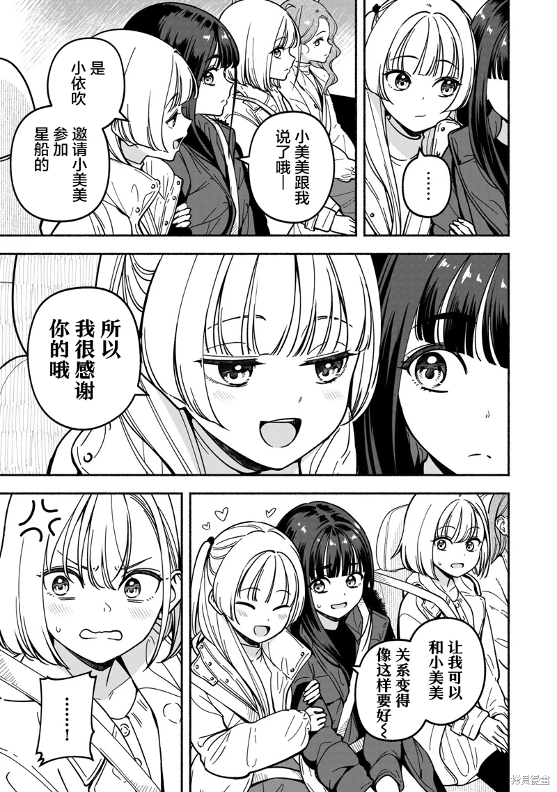 IDOL×IDOL STORY!: 36話 - 第7页