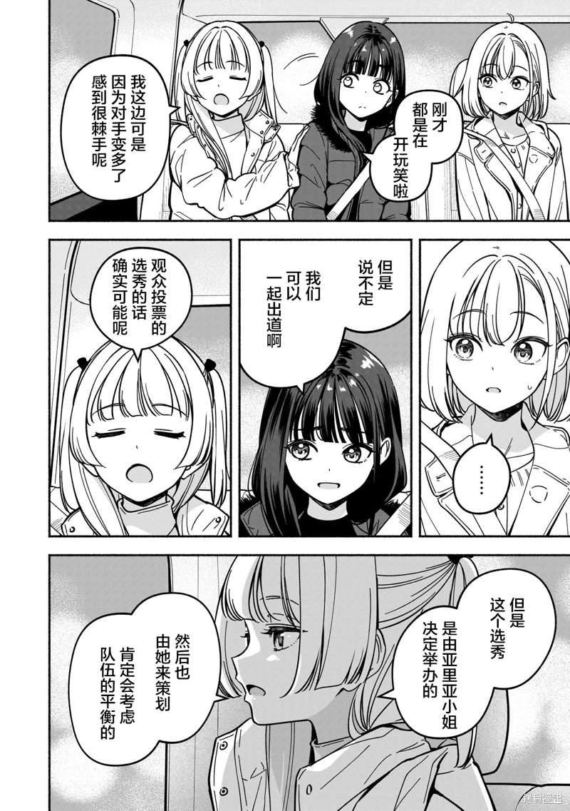 IDOL×IDOL STORY!: 36話 - 第8页