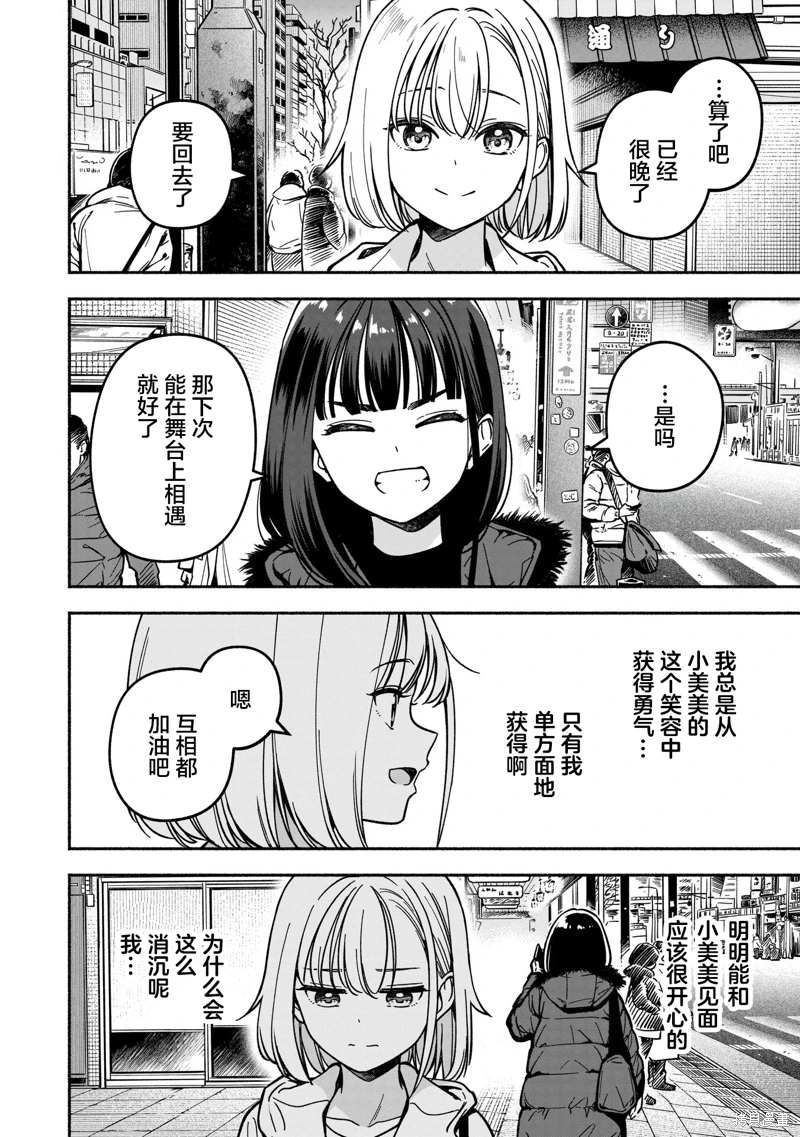 IDOL×IDOL STORY!: 36話 - 第12页