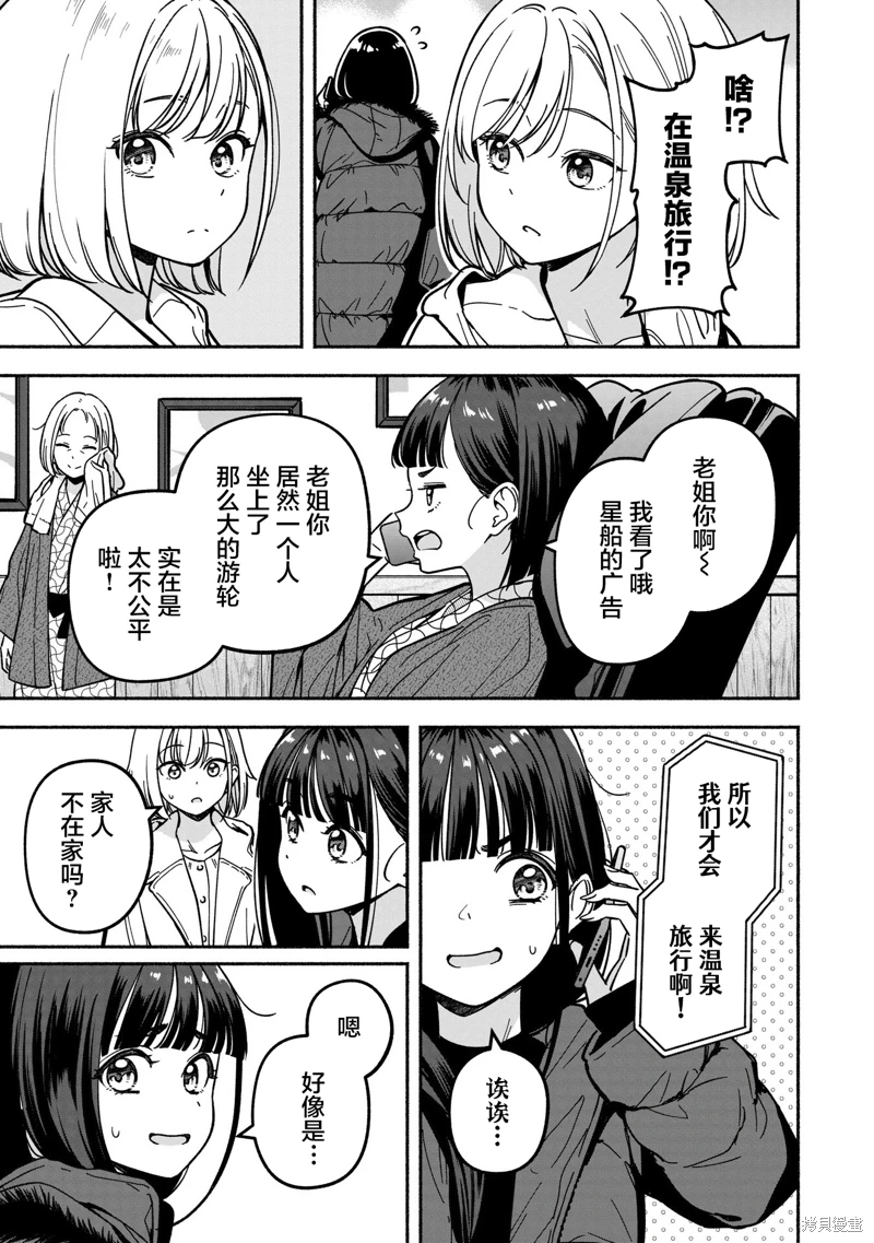 IDOL×IDOL STORY!: 36話 - 第13页