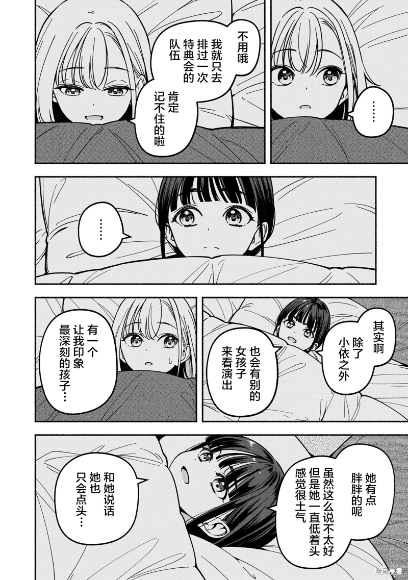 IDOL×IDOL STORY!: 36話 - 第22页