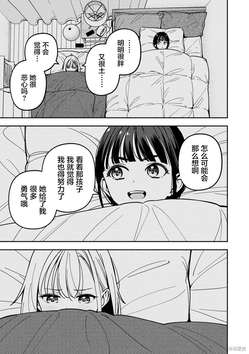 IDOL×IDOL STORY!: 36話 - 第25页