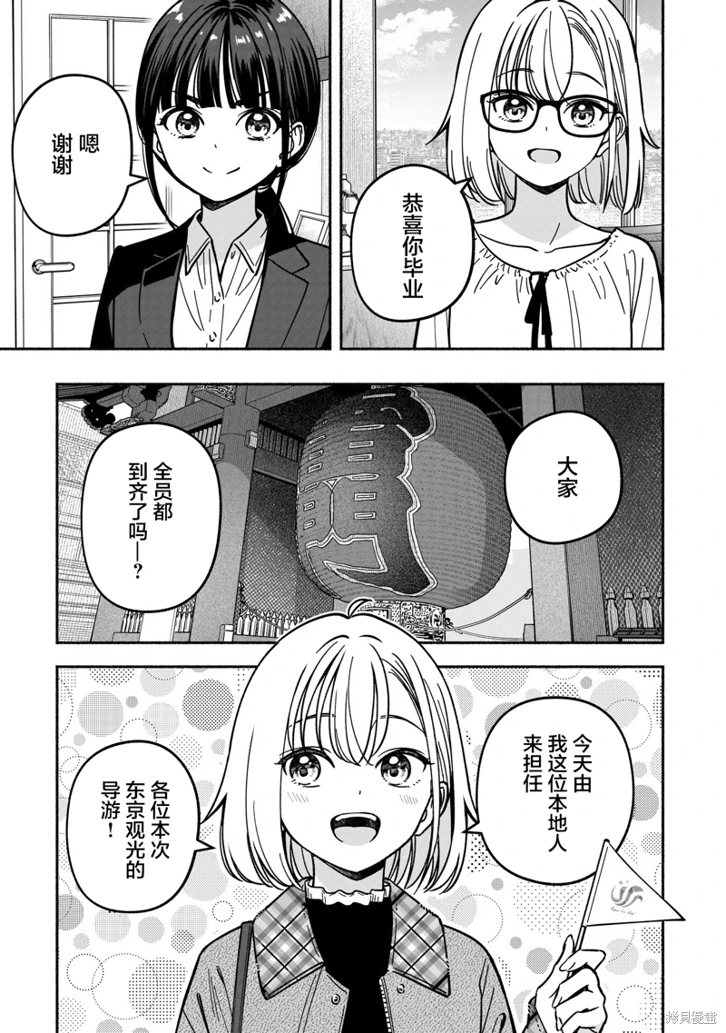 IDOL×IDOL STORY!: 37話 - 第8页