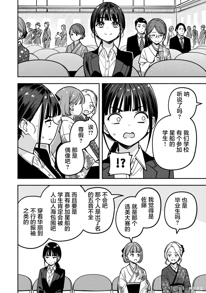 IDOL×IDOL STORY!: 37話 - 第13页