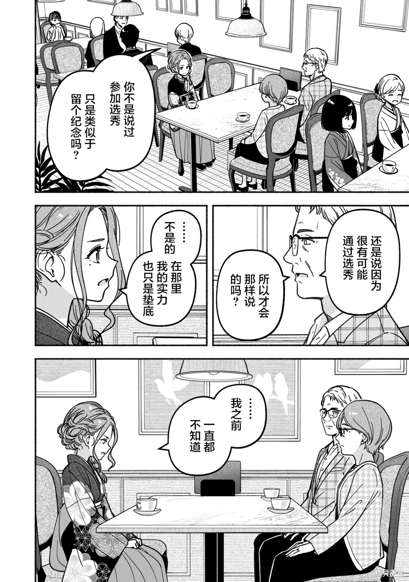 IDOL×IDOL STORY!: 37話 - 第17页