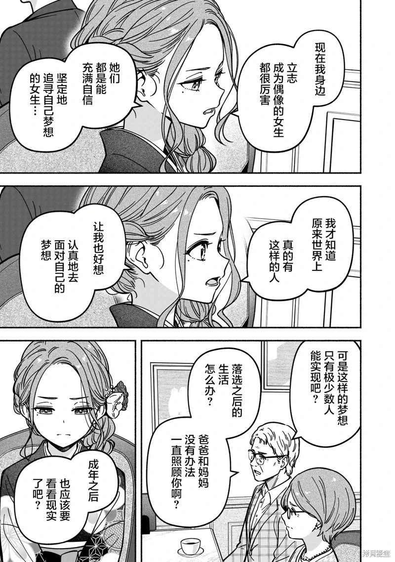 IDOL×IDOL STORY!: 37話 - 第18页