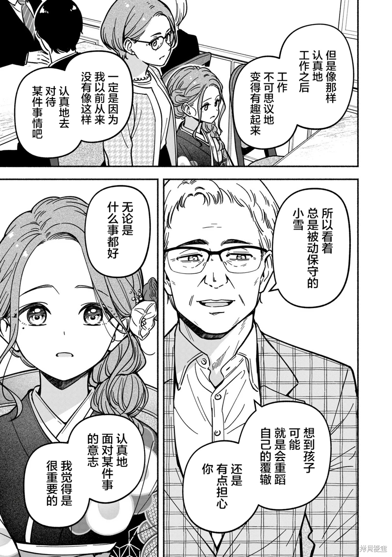 IDOL×IDOL STORY!: 37話 - 第22页